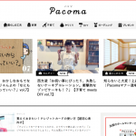 ホームセンターフリーペーパーから生まれた、暮らしの冒険Webマガジン「Pacoma パコマ」